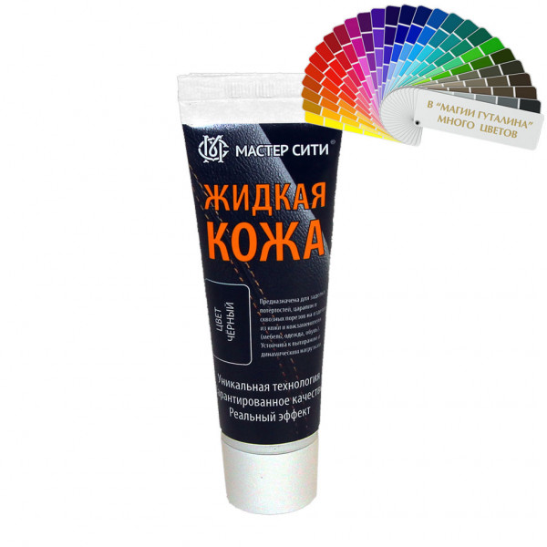 Жидкая кожа МАСТЕР СИТИ для гладких кож, туба, 30 мл.