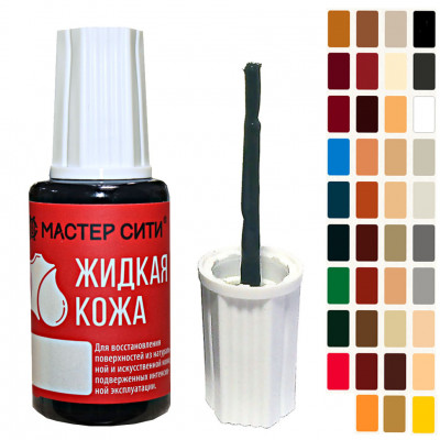 Жидкая кожа МАСТЕР СИТИ для гладких кож, флакон с кисточкой, 20 мл.