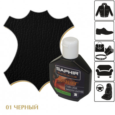 Крем-восстановитель для гладких кож Juvacuir SAPHIR, пластиковый флакон, 75 мл.