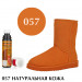 Краситель для замши и нубука Nubuck Color TARRAGO, флакон с губкой, 75 мл.
