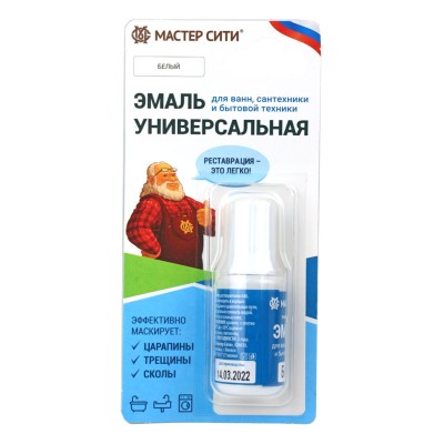 Эмаль универсальная для ванн, сантехники и бытовой техники МАСТЕР СИТИ