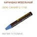 В блистере: Карандаш мебельный МАСТЕР СИТИ.