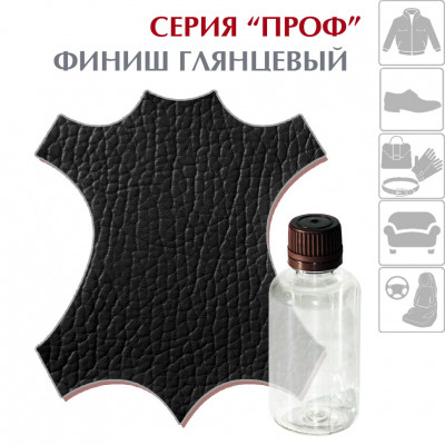 Финишное ГЛЯНЦЕВОЕ покрытие серия "ПРОФ", 5, 15, 30, 55, 125 мл., Finishing BRILLANTE для всех видов натуральных и синтетических гладких кож, флакон.