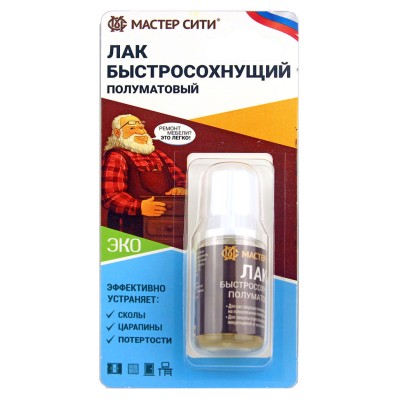 В блистере: Лак МАСТЕР СИТИ быстросохнущий бесцветный полуматовый, флакон с кисточкой 15 мл.