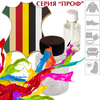Краситель для любых гладких кож серия "ПРОФ" COLOR DYE, флакон, 5, 15, 30, 50, 125 мл.