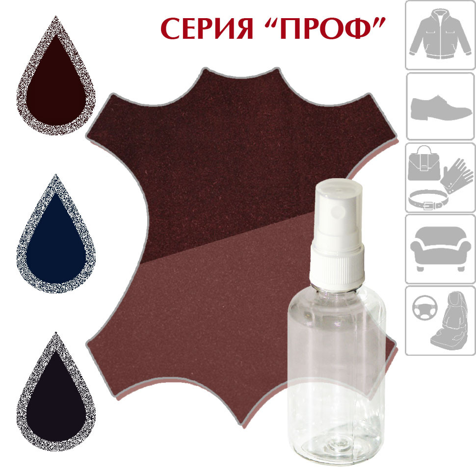 Краситель серия "ПРОФ" для замши и нубука Suede Dye, флакон спрей, 30, 55, 125 мл.