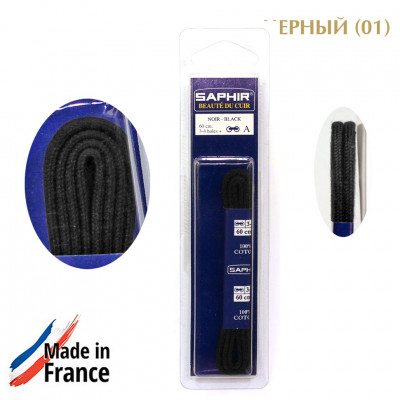 SAPHIR Шнурки 60 см. круглые тонкие 2,5 мм., цветные.