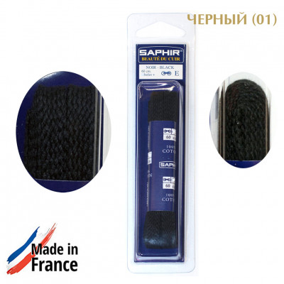 SAPHIR Шнурки 60 см. плоские 8 мм., цветные.
