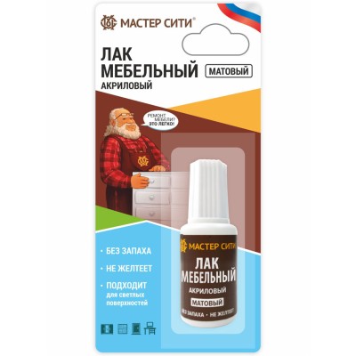 В блистере: Лак мебельный акриловый матовый МАСТЕР СИТИ, флакон с кисточкой 20 мл.
