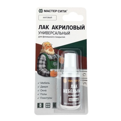 В блистере: Лак мебельный акриловый матовый МАСТЕР СИТИ, флакон с кисточкой 20 мл.