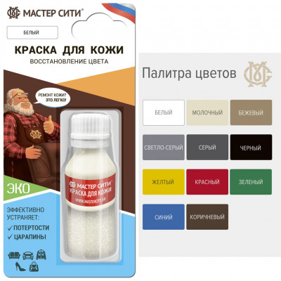 Набор "Добрый реставратор" краска для кожи 10 мл. + губка, МАСТЕР СИТИ 