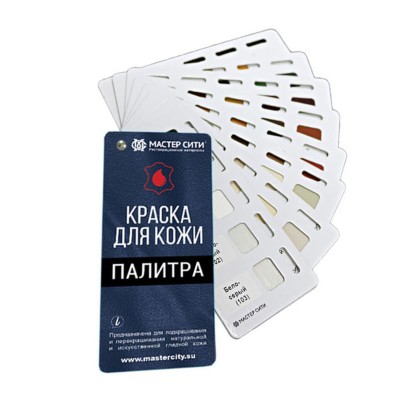 Веер-палитра Краска для кожи МАСТЕР СИТИ