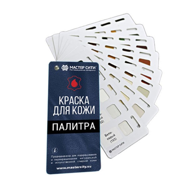 Веер-палитра Краска для кожи МАСТЕР СИТИ