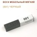 Воск мебельный мягкий 9 г., цветной, МАСТЕР СИТИ (без упаковки).