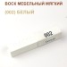 Воск мебельный мягкий 9 г., цветной, МАСТЕР СИТИ (без упаковки).