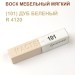 Воск мебельный мягкий 9 г., цветной, МАСТЕР СИТИ (без упаковки).