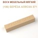 Воск мебельный мягкий 9 г., цветной, МАСТЕР СИТИ (без упаковки).