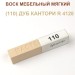 Воск мебельный мягкий 9 г., цветной, МАСТЕР СИТИ (без упаковки).