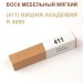 Воск мебельный мягкий 9 г., цветной, МАСТЕР СИТИ (без упаковки).