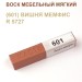 Воск мебельный мягкий 9 г., цветной, МАСТЕР СИТИ (без упаковки).
