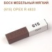 Воск мебельный мягкий 9 г., цветной, МАСТЕР СИТИ (без упаковки).