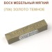 Воск мебельный мягкий 9 г., цветной, МАСТЕР СИТИ (без упаковки).