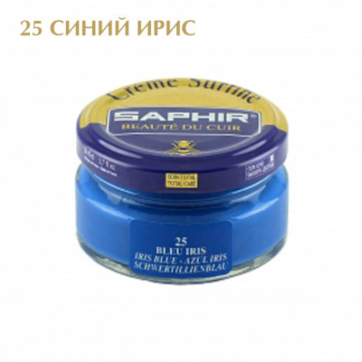 Крем банка для гладкой кожи Creme Surfine SAPHIR, цветной, банка стекло, 50 мл.